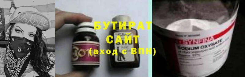 Бутират Butirat  Будённовск 